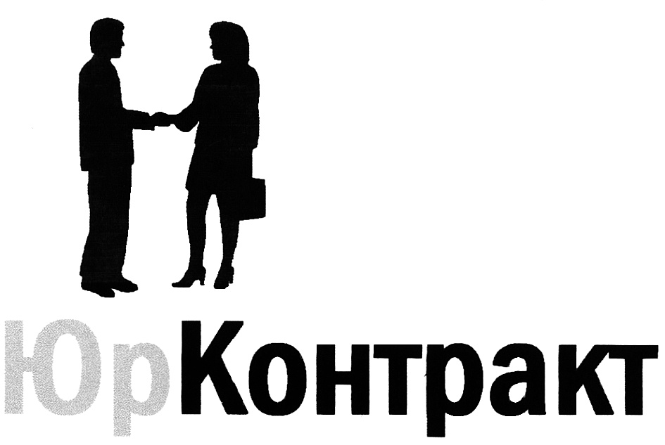 Юра договор. Юра договор