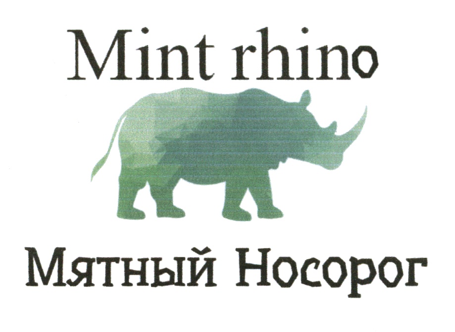 Клуб носорог