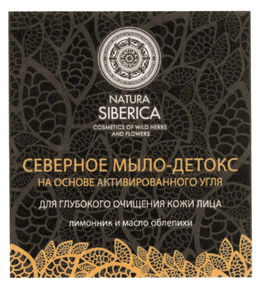 Natura siberica москва. Натура Сиберика лого. Natura Siberica Cosmetics of Wild Herbs and Flowers. Natura Siberica логотип. Натура Сиберика Омск.