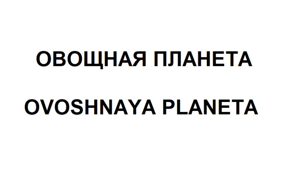 Планета номер телефона