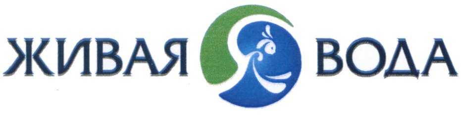 Живая вода оренбург. Живая вода логотип. Живая вода надпись. Этикетка Живая вода. Наклейки Живая вода.