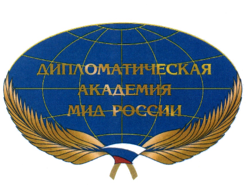 Сайт академии мид. Дипломатическая Академия МИД России. Дипломатическая Академия МИД РФ лого. Эмблема дипломатической Академии МИД. Дипломатическая Академия МИД России герб.