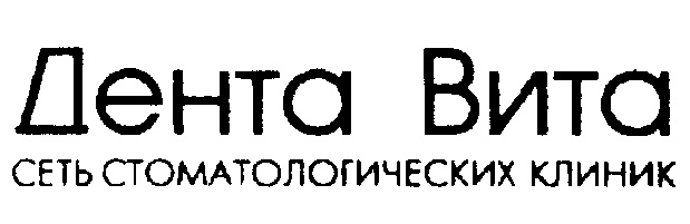 Дента плюс логотип.