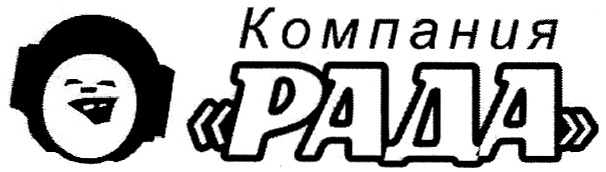 Компания rad. Radax логотип. Двери рада логотип. Имя логотип рада. Такелавдик компания рада.