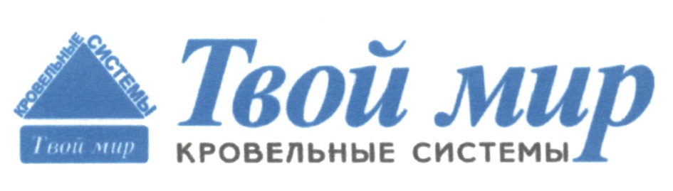 Твой мир