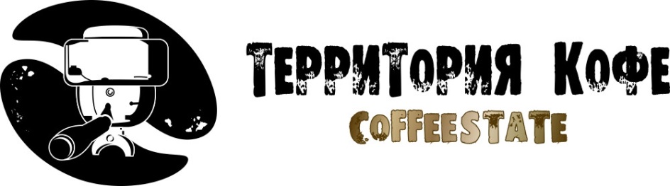 Coffee state. Территория кофе. Магазин территория кофе. Территория кофе лого. Территория кофе Москва.