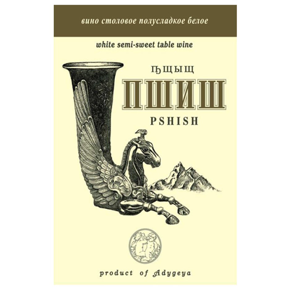 Пшиш вино белое полусладкое цена и отзывы.