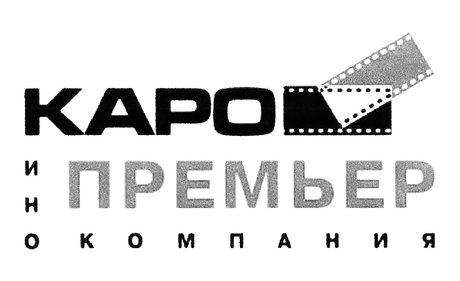 Кинотеатр фирма. Каро премьер. Каро премьер лого. Каро кинотеатр логотип. Кинотеатр премьер логотип.