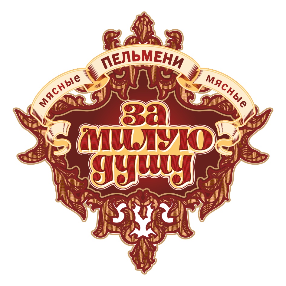 Пельмени за милую душу