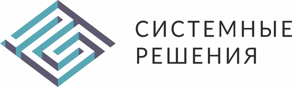 Системные решения. Системные решения логотип. Системные решения Москва. Системные решения официальный сайт. ООО системные решения печать.