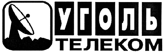 Зао телеком. АО «уголь-транс» товарный знак. ООО мснт Телеком Москва.