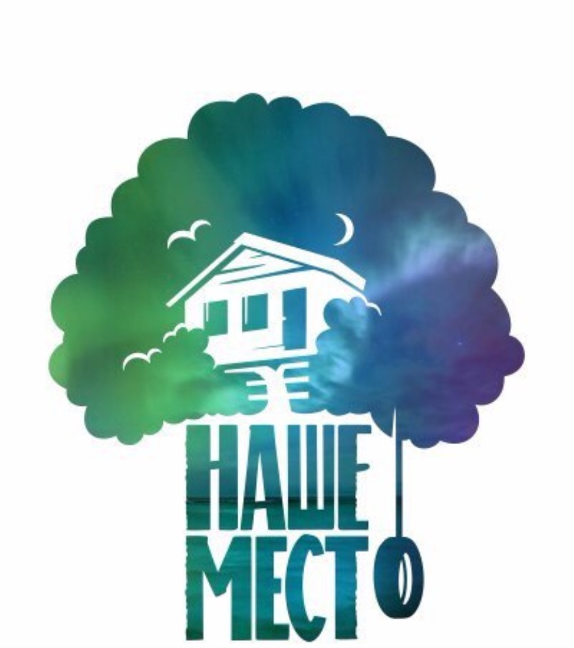 Наше место. Наше место лого. Наше местечко. Логотип своё место.