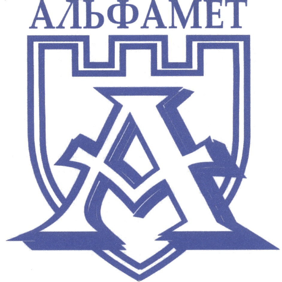 Альфамет. Логотип АЛЬФАМЕТ. АЛЬФАМЕТ Магнитогорск. АЛЬФАМЕТ strong.