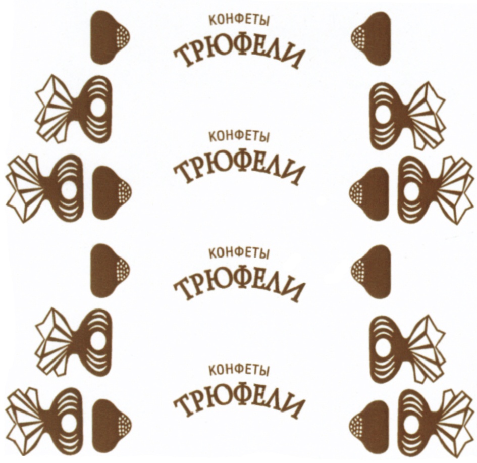 надпись конфеты