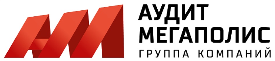 Гк аудит. Группа Мегаполис. Мегаполис групп ау компания. Мегаполис групп блок е1.