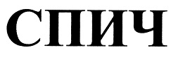 Спич это. Спич. Спич лого. Архитектурное бюро спич лого. Спитч или спич что это.