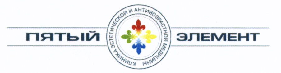 Центр 5 элементов. Клиника пятый элемент. Пятый элемент клиника на Кутузовском. Пятый элемент клиника логотип.