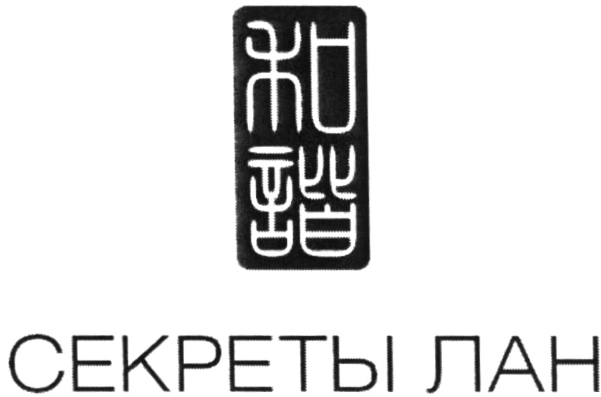 Secrets lan крем для ног "змеиный жир", 60г. секреты лан. прокладки гигиен. прокладки секреты лан целебные травы. прокладки ежедневные "целебные травы", 20шт.