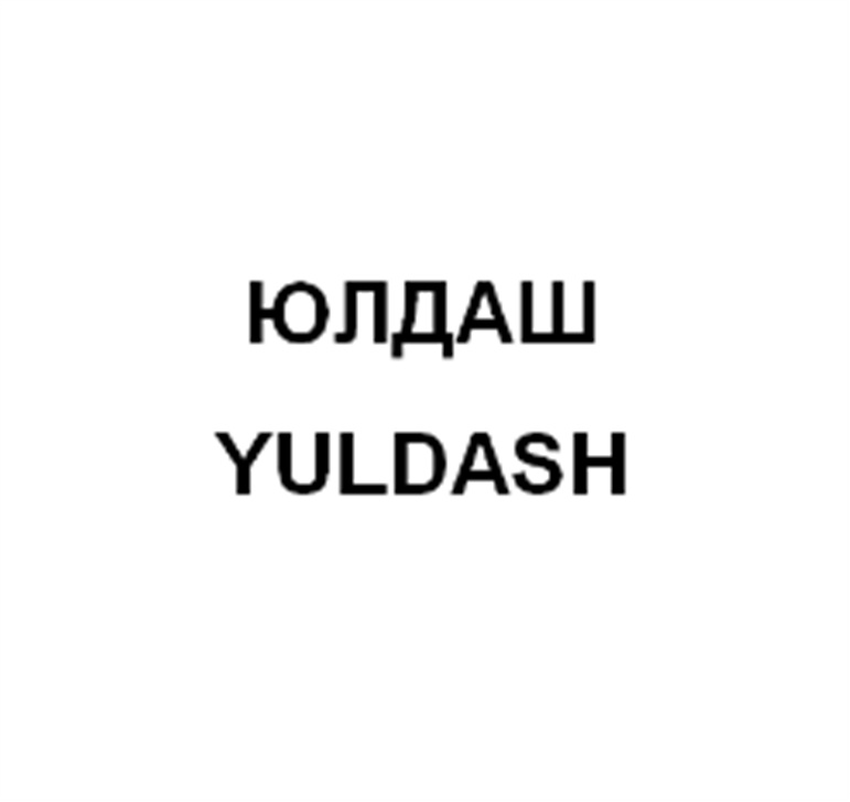 Эфиры юлдаш радио. Юлдаш. Юлдаш Ижевск тренер. Радио Юлдаш. Юлдаш имя.