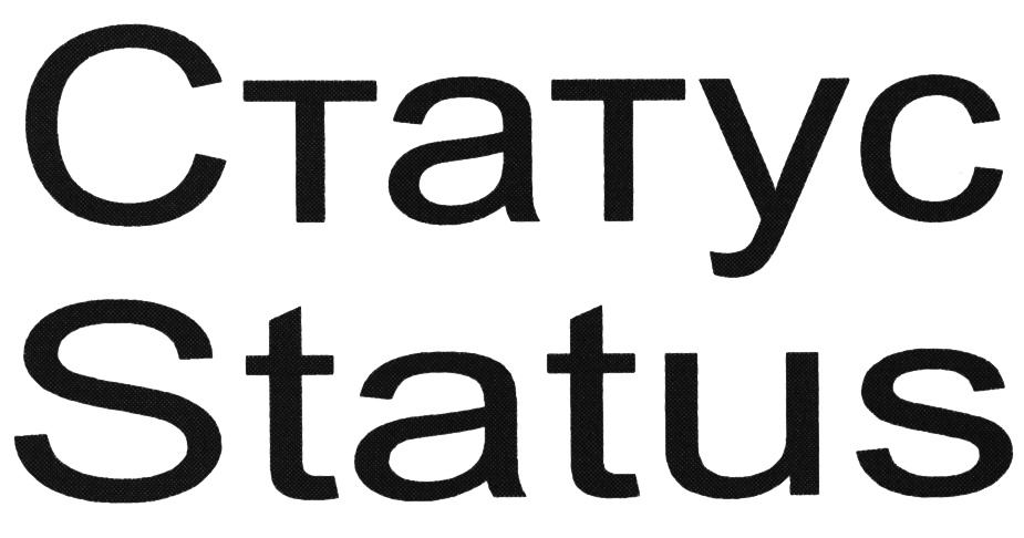 Ограниченный статус. Статус логотип. Status компания. Логотип status машины. Логотип status Italy.