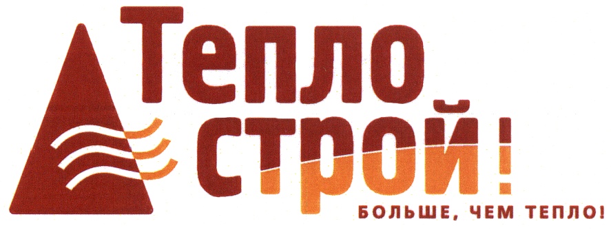 Строй тепло. Теплострой логотип. Норд тепло Строй. Тёплый Строй. Строй тепло Химки.