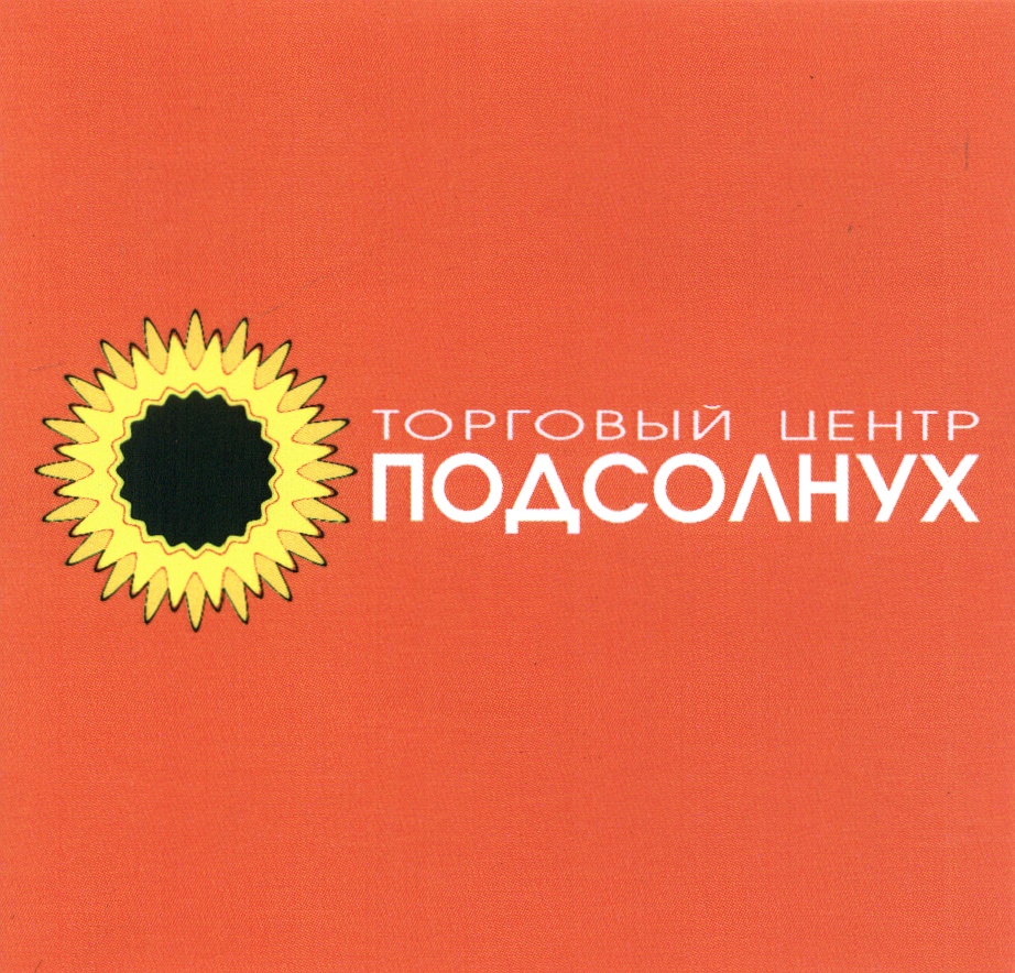 Рынок подсолнухи метро бульвар рокоссовского. Центр подсолнух. Тц подсолнухи бульвар рокоссовского. Подсолнух тц москва бульвар рокоссовского. Подсолнух тц москва бульвар рокоссовского.