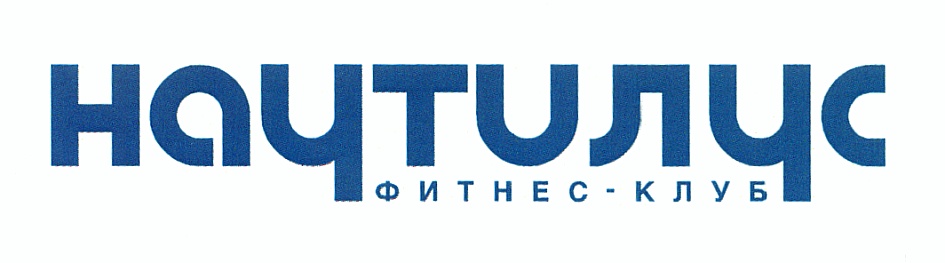 Наутилус интернет магазин. Наутилус. Наутилус рыболовные товары. Наутилус логотип. Карта магазин наутилус.