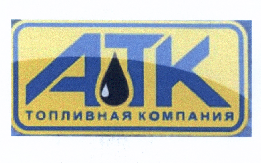 Логотип топливной компании. Логотип топливной компании картинки. Балтийская топливная компания. Сибирская топливная компания.