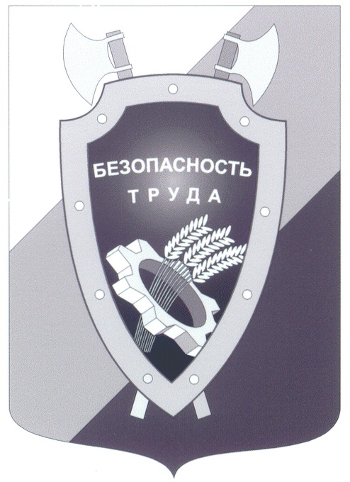 Защита труда москва. Безопасность труда логотип. Щит охрана труда. Герб охраны труда. Охрана труда логотип.
