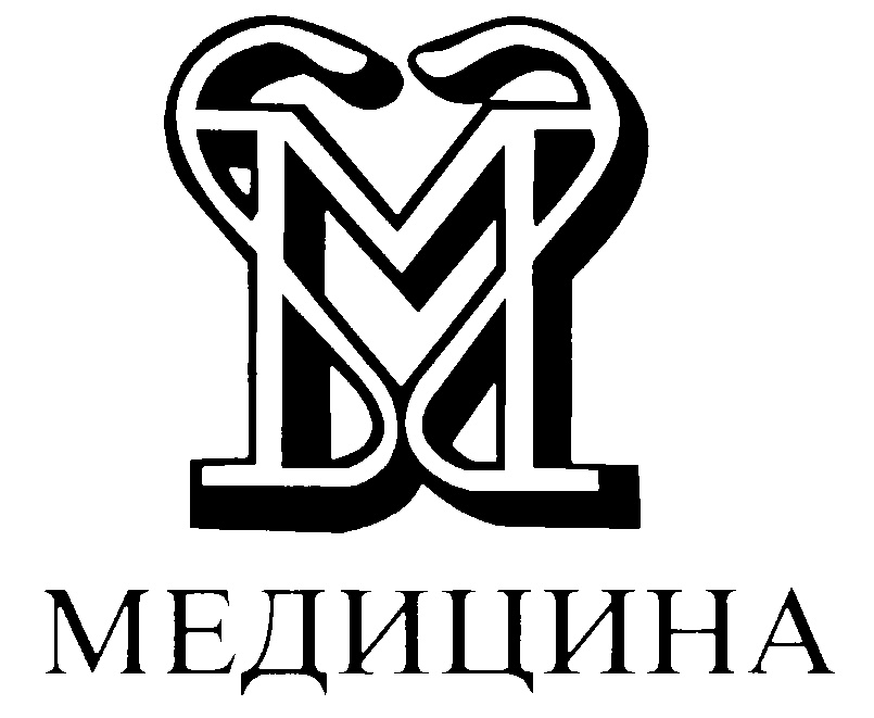 М медицинский. Товарный знак медицина. Издательство медицина. Товарный знак организации здравоохранения. Издательство медицина логотип.