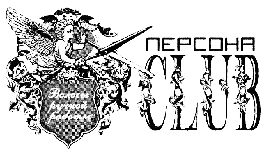 Персона групп. Персона Делемо ООО. Персона. Персона клуб надпись.