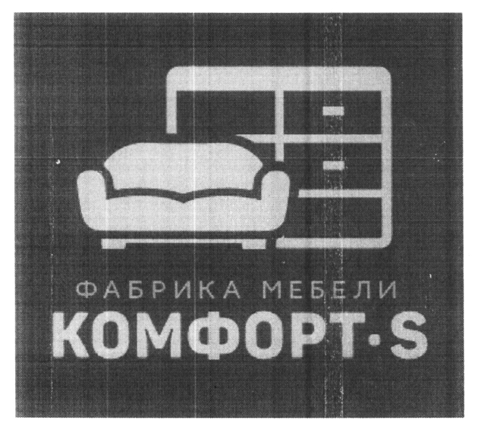Comfort s day. Фабрика мебели комфорт s. Комфорт мебель логотип. Мебельная фабрика максимал. Фабрика мебели Железнодорожный.