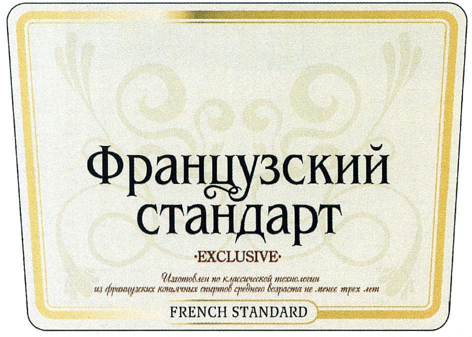 Рамки французский стандарт. Французский стандарт. Эксклюзив по французски. Стандарты фр.