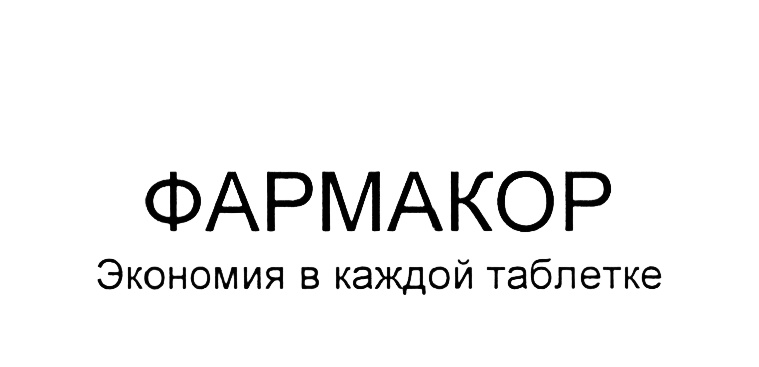 Репищева 14 Фармакор. ООО «Фармакор продакшн». Фармакор собственник. Фармакор игра.