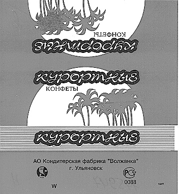 Ао кф. Кондитерская фабрика Волжанка Ульяновск. Конфеты фабрики Волжанка Ульяновск. Конфеты Волжанка Ульяновск. АО «кондитерская фабрика «Белогорье».