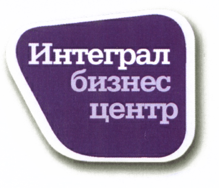 Сайт интеграл плюс. Интеграл сервис. Интеграл лого. Интеграл сервис Кумертау. Значок завода интеграл.