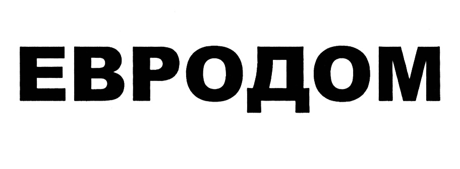 Евродом групп. Евродом групп