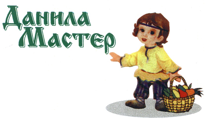 Данила мастер рисунок