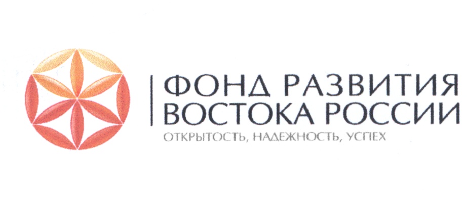 Восток развитие. Корпорация развития дальнего Востока лого. Фонд развития дальнего Востока. Фондом развития дальнего Востока и Байкальского региона. Фонд развития дальнего Востока и Арктики.