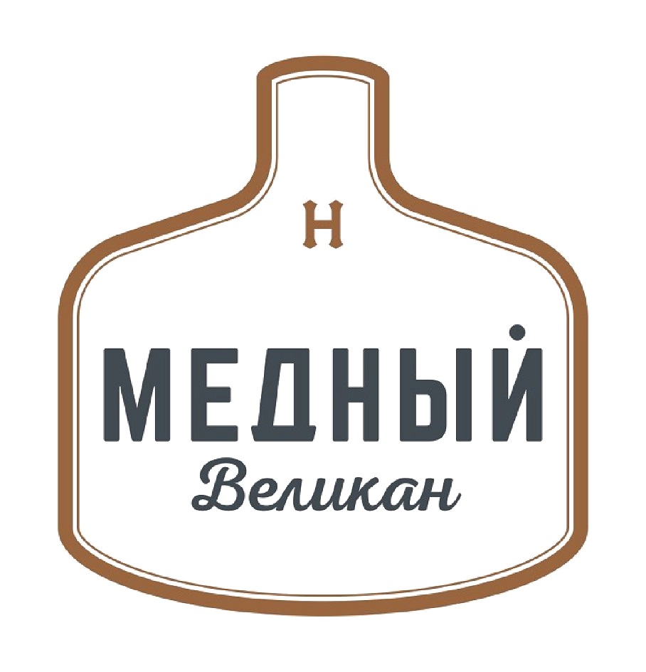 Медный великан. Медный великан Новосибирск. Медный великан пивоварня. Пивоварня медный великан Новосибирск. Медный великан пиво.