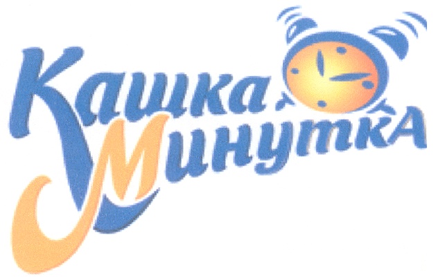 5 ти минутка. Минутка логотип. Кашка минутка. Логотип каши. Логотип минуточка.