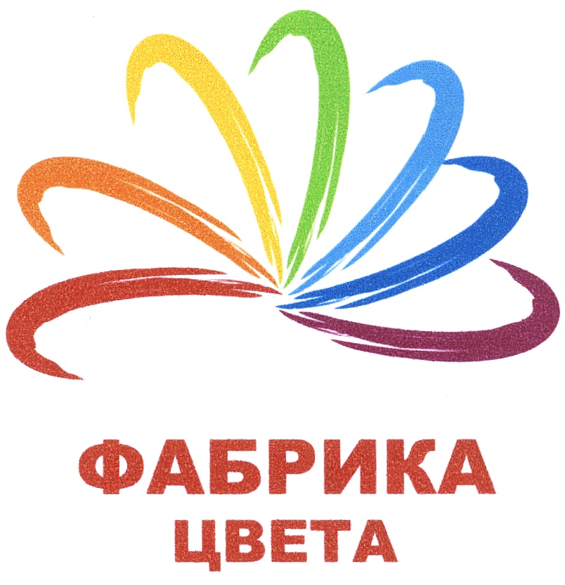 Фабрика цвета. Цветовой товарный знак. Фабрика цвета, ООО. Товарный знак цвет.