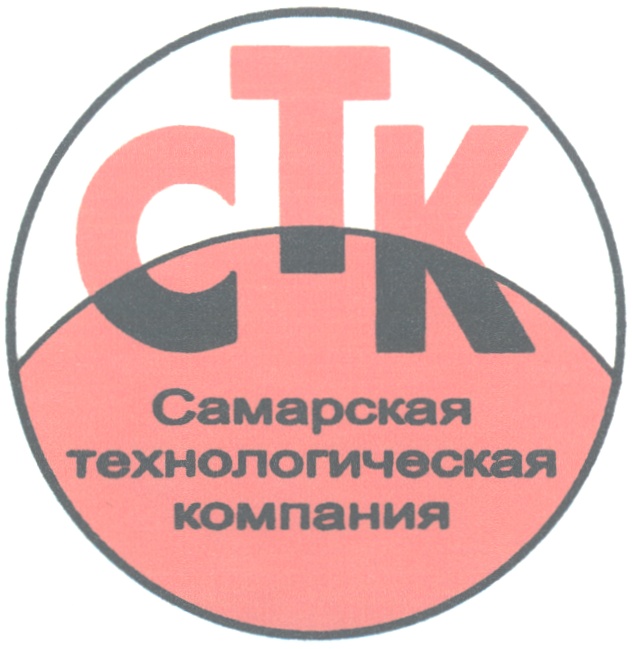 Фирмы самары. Самарская торговая компания Самара. Технологические торговые и знаки. Машстрой. СТК владелец торгового знака.