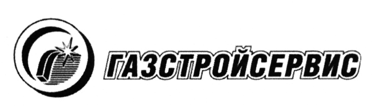 Газстройсервис. ООО ГАЗСТРОЙСЕРВИС. ГАЗСТРОЙСЕРВИС логотип. ГАЗСТРОЙСЕРВИС официальный сайт. ООО ГАЗСТРОЙСЕРВИС официальный сайт.