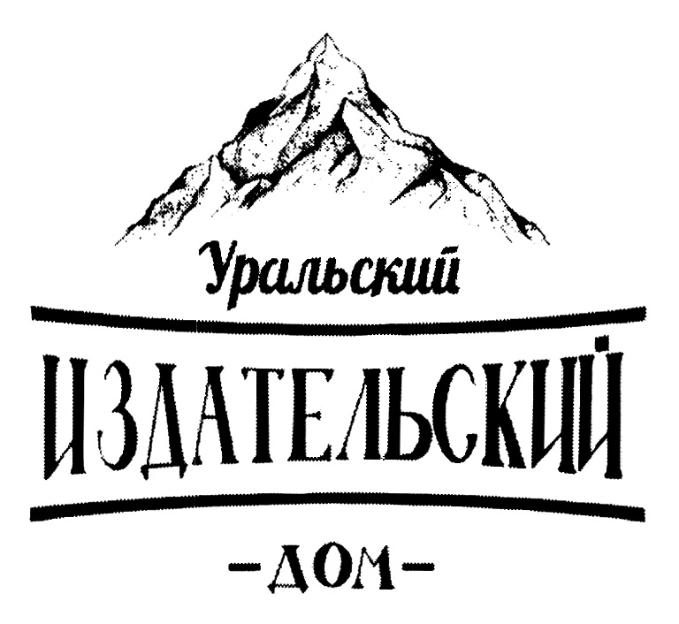 Уральское издательство екатеринбург