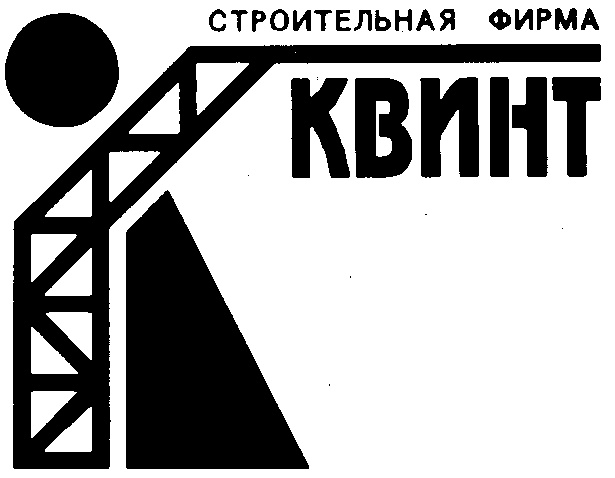 Строительная компания флан м. Квинт лого. Квинт на эмблемах. Эмблема Kvint. Логотип ЗАО Квинт.