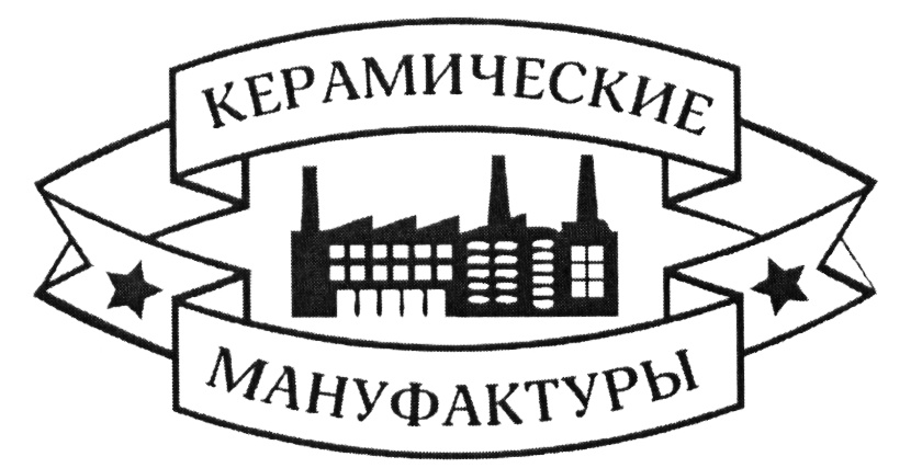 Мануфактуры керамики. Ярославская мануфактура керамика. Мануфактура символ. Балтийская мануфактура логотип. Шатурская швейная мануфактура каталог.