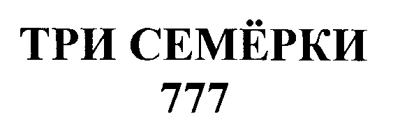 Седьмой 3 читать