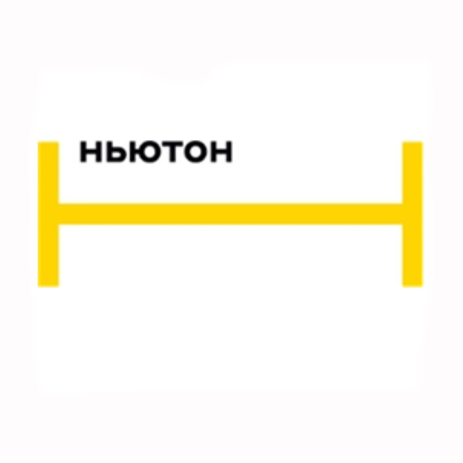 Ньютон компания. Управляющая компания Ньютон Пенза Спутник. ООО управляющая компания Ньютон офис.