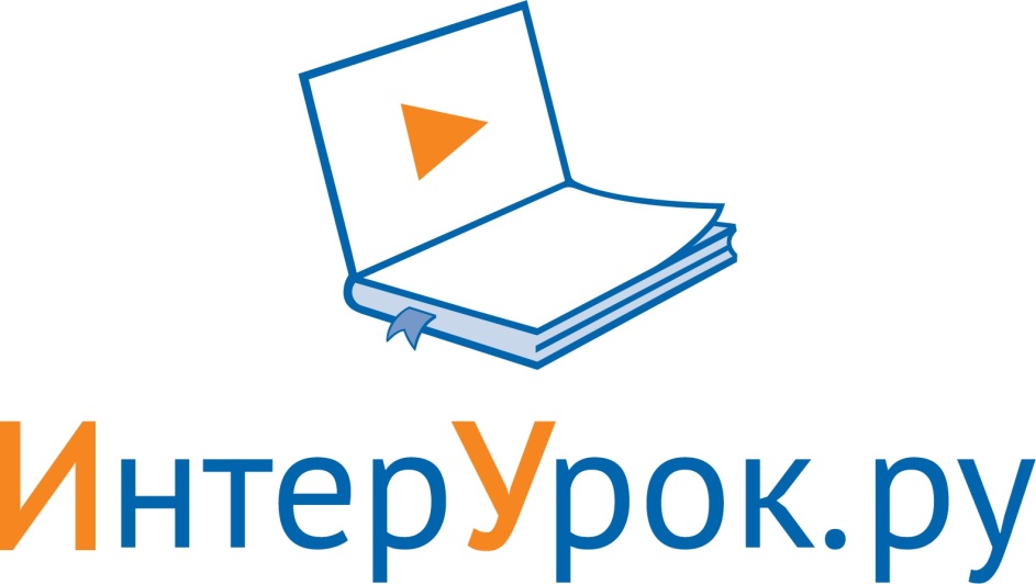 школа интернет урок. Internet урок. логотип interneturok. интернет урок. интерурок.